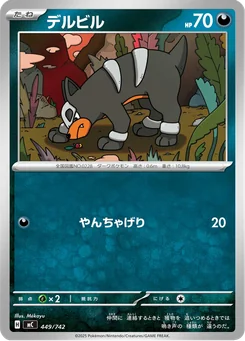 Houndour — Normal