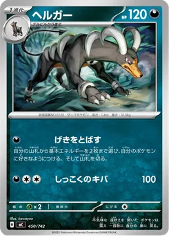 Houndoom — Normal