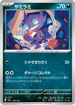 Sableye — Normal