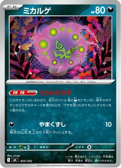 Spiritomb — Normal