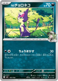 N's Purrloin — Normal