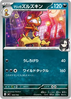 Marnie's Scrafty — Normal