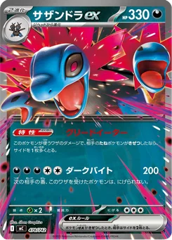 Hydreigon ex — Holofoil
