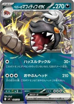 Arven's Mabosstiff ex — Holofoil
