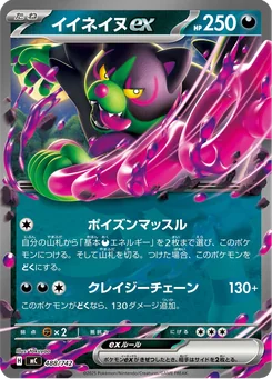 Okidogi ex — Holofoil
