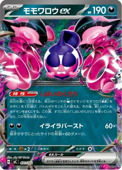 Pecharunt ex — Holofoil