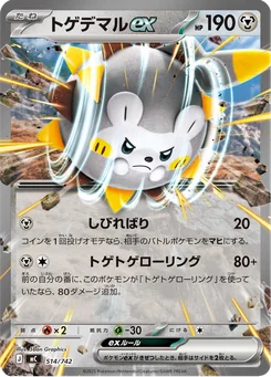 Togedemaru ex — Holofoil