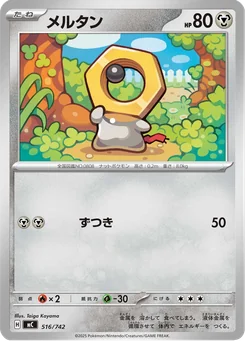 Meltan — Normal