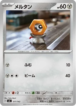 Meltan — Normal