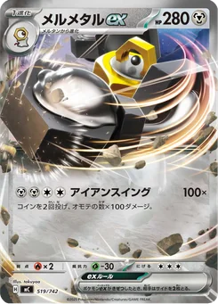 Melmetal ex — Holofoil