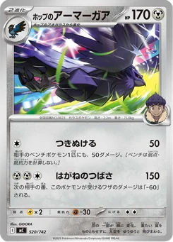 Hop's Corviknight — Normal