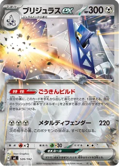 Archaludon ex — Holofoil