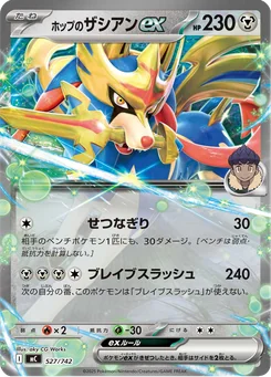 Hop's Zacian ex — Holofoil