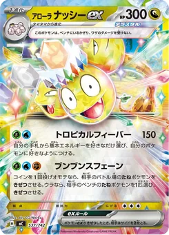 Alolan Exeggutor ex — Holofoil