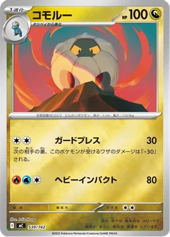 Shelgon — Normal