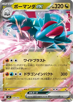 Salamence ex — Holofoil