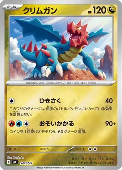 Druddigon — Normal