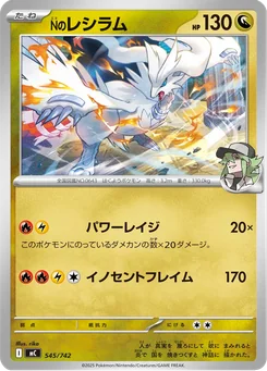 N's Reshiram — Normal