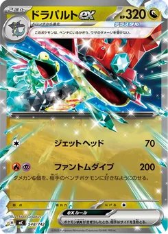 Dragapult ex — Holofoil
