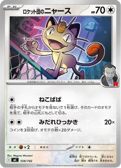 Team Rocket's Meowth — Normal