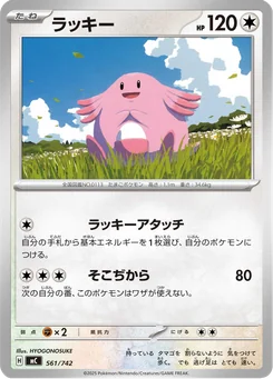 Chansey — Normal