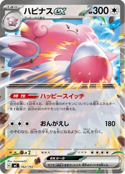 Blissey ex — Holofoil