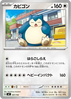 Snorlax — Normal