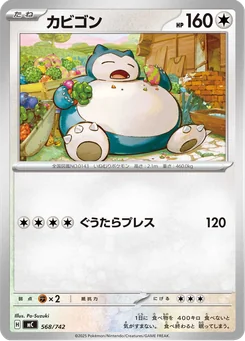 Snorlax — Normal