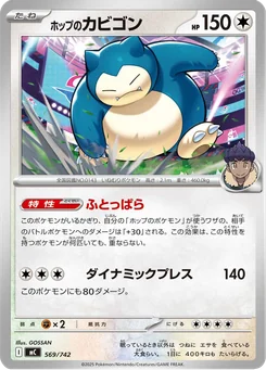 Hop's Snorlax — Normal