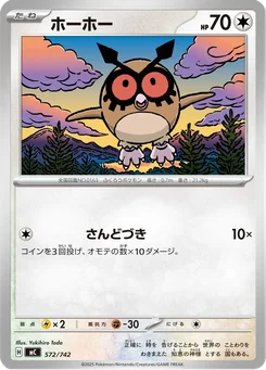 Hoothoot — Normal