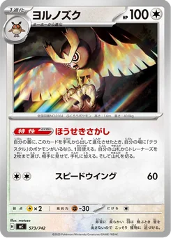 Noctowl — Normal