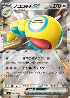 Dudunsparce ex — Holofoil