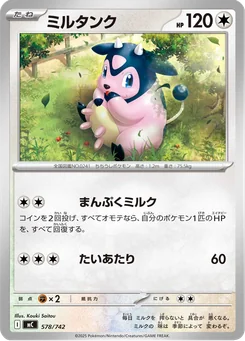 Miltank — Normal