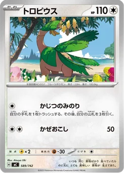 Tropius — Normal