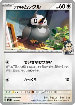 Larry's Starly — Normal