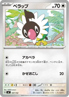 Chatot — Normal