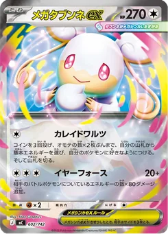 Mega Audino ex — Holofoil