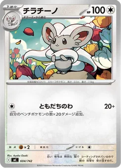 Cinccino — Normal