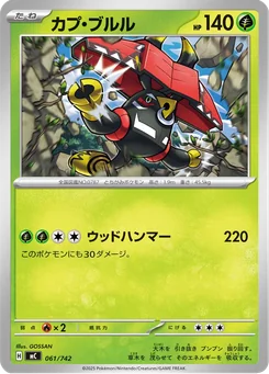 Tapu Bulu — Normal