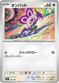 Noibat — Normal