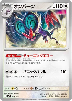 Noivern — Normal