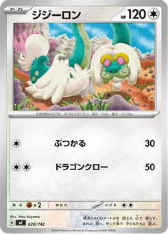 Drampa — Normal