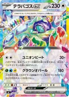 Terapagos ex — Holofoil