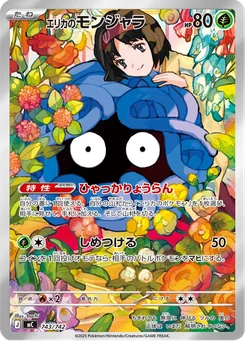 Erika's Tangela — Holofoil