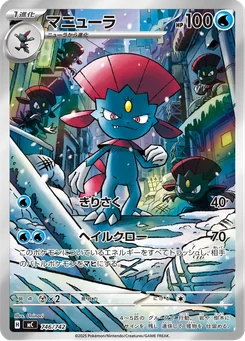 Weavile — Holofoil