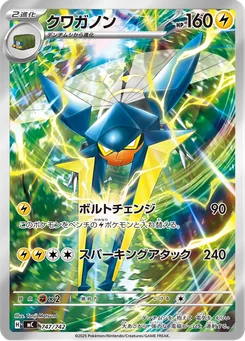 Vikavolt — Holofoil
