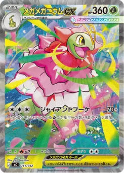Mega Meganium ex — Holofoil