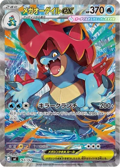 Mega Feraligatr ex — Holofoil