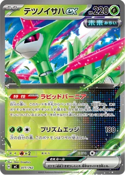 Iron Leaves ex — Holofoil