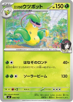 Erika's Victreebel — Normal